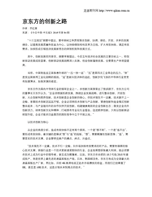 京东方的创新之路