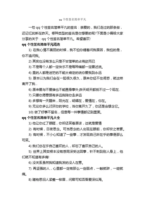 qq个性签名简单平凡_个性签名