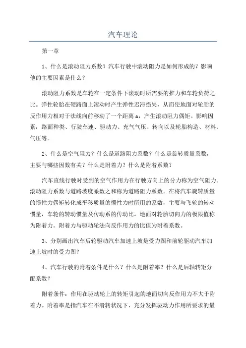 汽车理论_精品文档