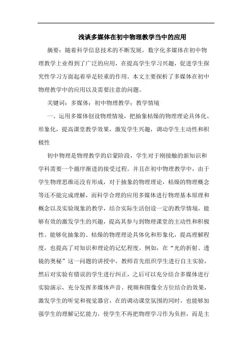 多媒体在初中物理教学当应用论文