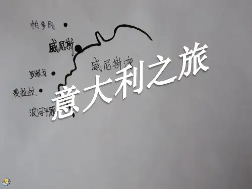 威尼斯地理风光介绍PPT (1)