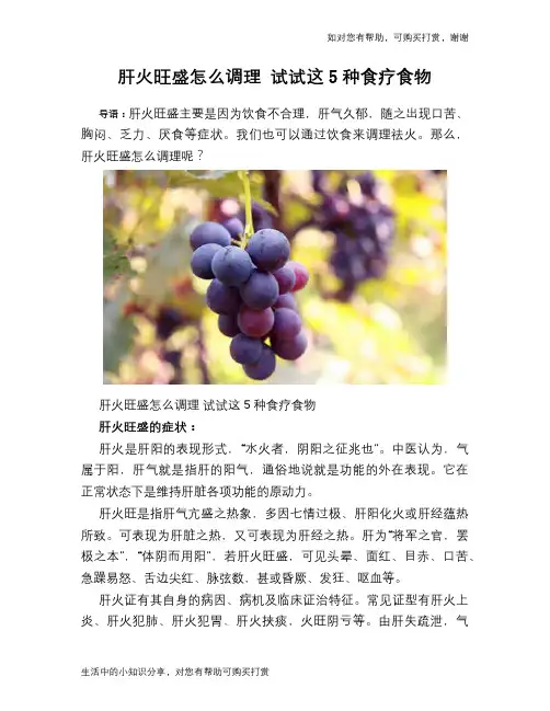 肝火旺盛怎么调理 试试这5种食疗食物