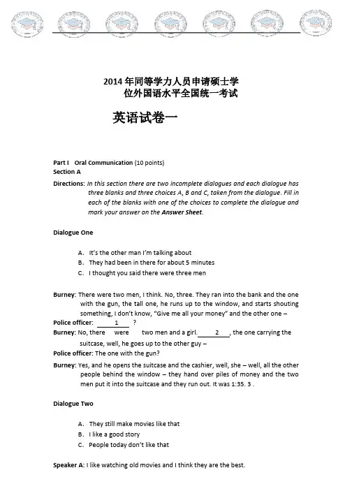 2014年同等学力人员申请硕士学位外国语水平全国统一考试