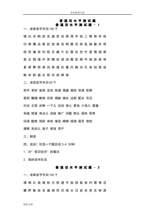 普通话的水平测试的题目60篇(带注音)