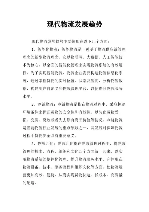 现代物流发展趋势