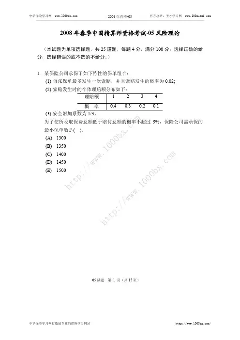 精算师试题 风险理论
