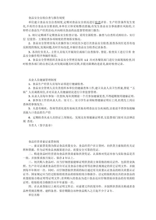食品安全自检自查与报告制度