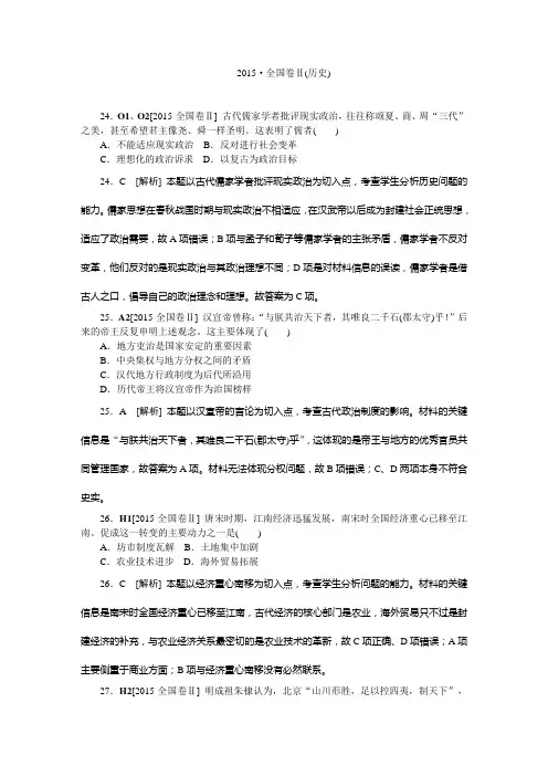 2015高考文综(历史)试题及答案解析全国卷Ⅱ
