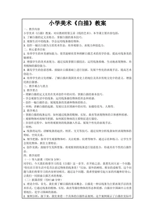 小学美术《白描》教案