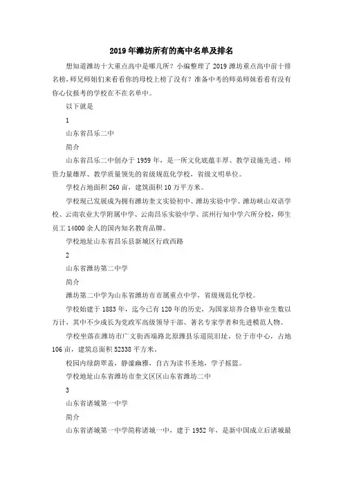 最新-2019年潍坊所有的高中名单及排名 精品