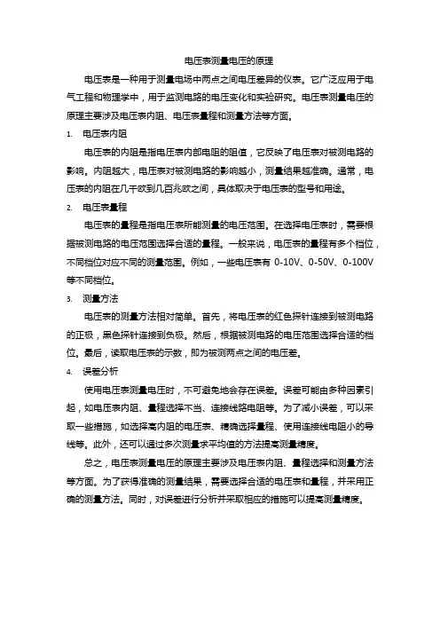 电压表测量电压的原理