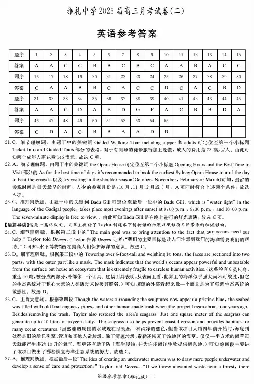 湖南省长沙市雅礼中学2023届高三月考英语试卷(二)答案及听力原文