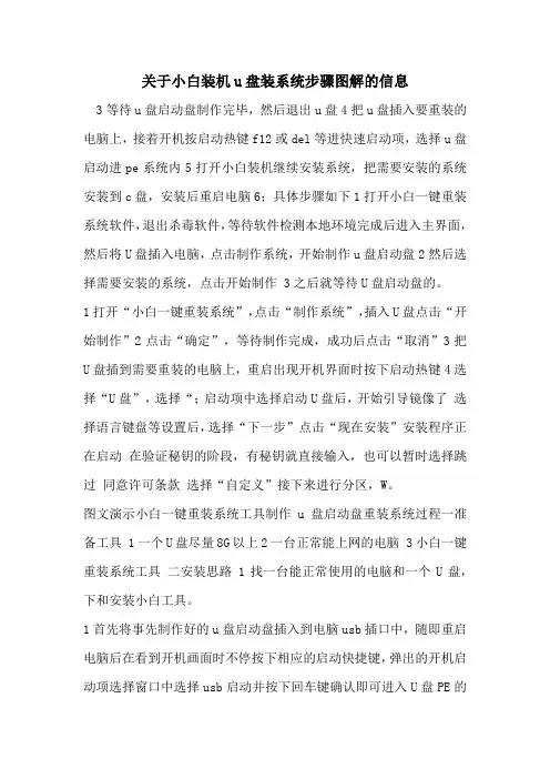 关于小白装机u盘装系统步骤图解的信息
