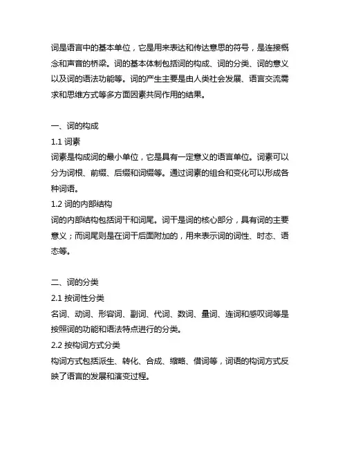 简述词的基本体制及其产生的原因。