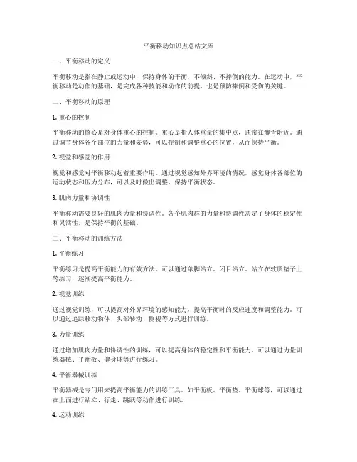 平衡移动知识点总结文库