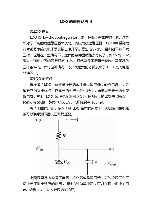 LDO的原理及应用