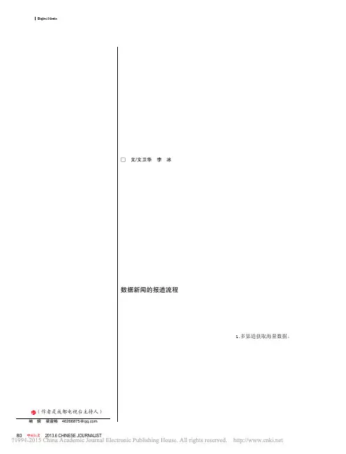 从美国总统大选看大数据时代的数据新闻报道_文卫华