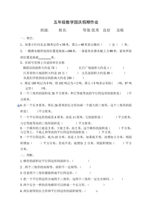 五年级数学国庆假期作业2020