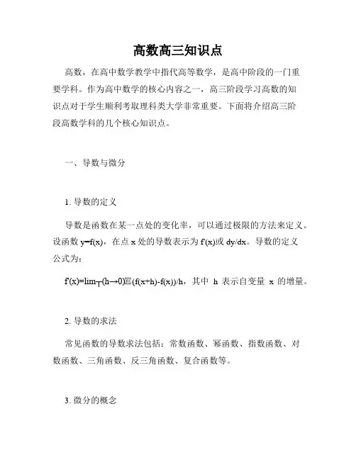 高数高三知识点