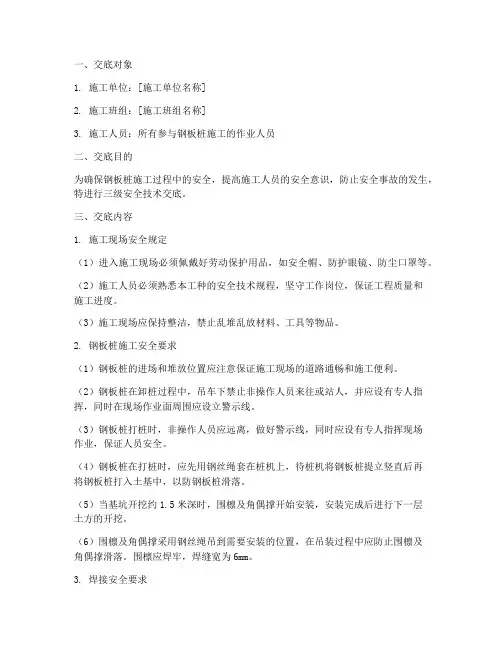 钢板桩三级安全技术交底模板