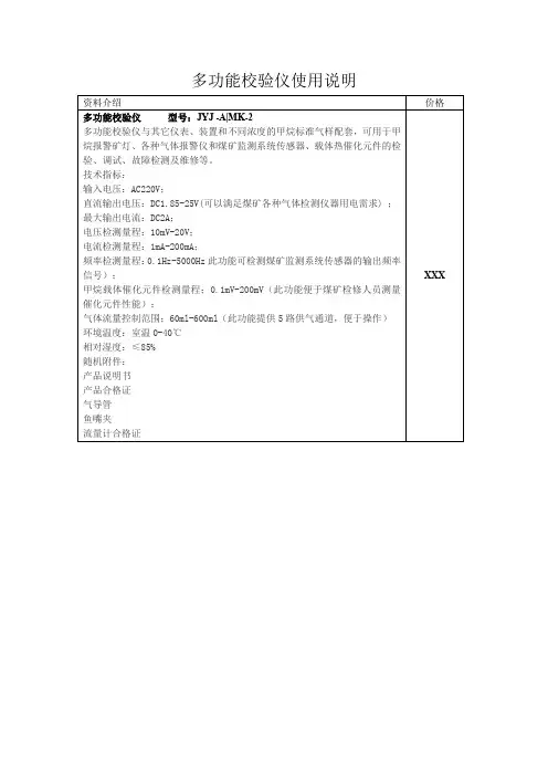 多功能校验仪使用说明