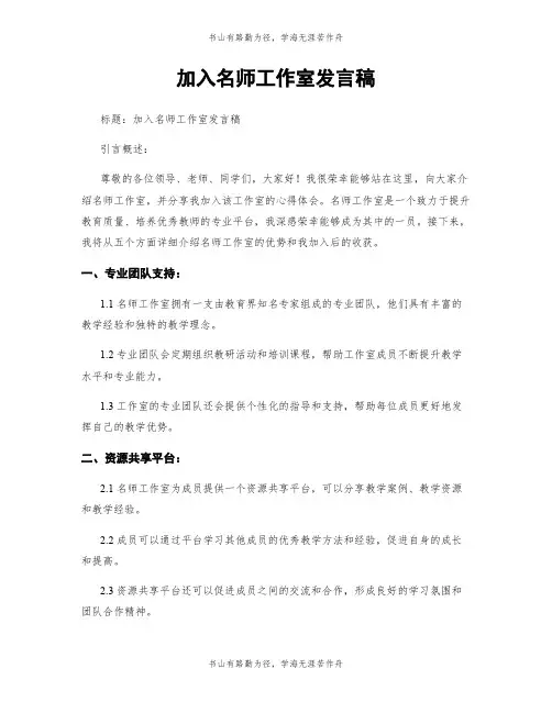 加入名师工作室发言稿