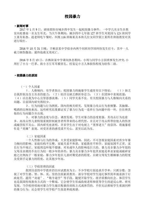 校园暴力原因对策作文素材