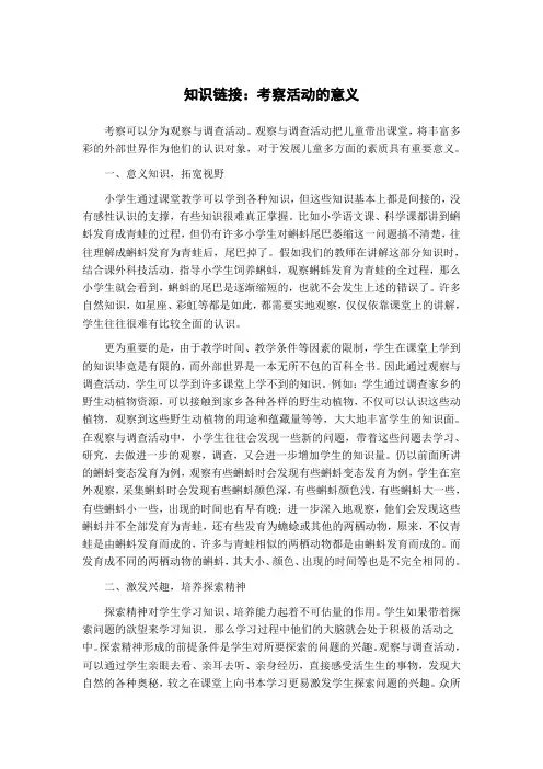 大象版-四年级上册-第一单元 我们的考察计划-1 考察前,我们要…… 市赛一等奖