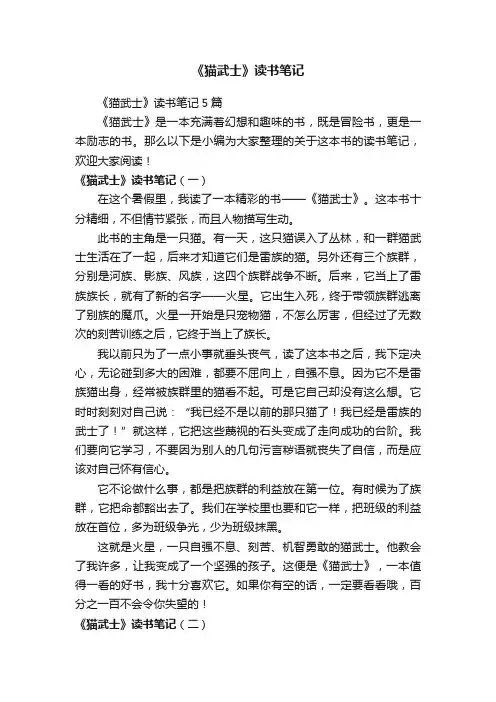 《猫武士》读书笔记5篇