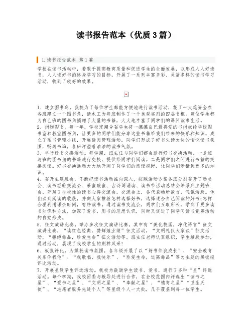 读书报告范本(优质3篇)