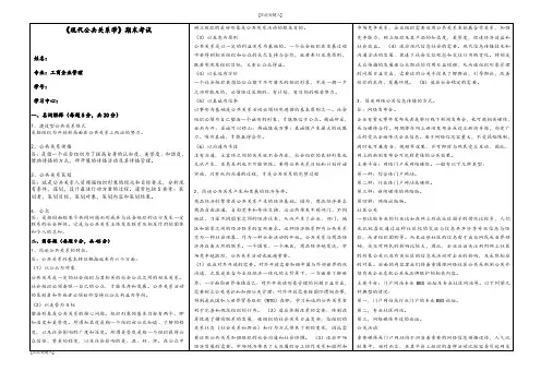 《现代公共关系学》期末试卷A