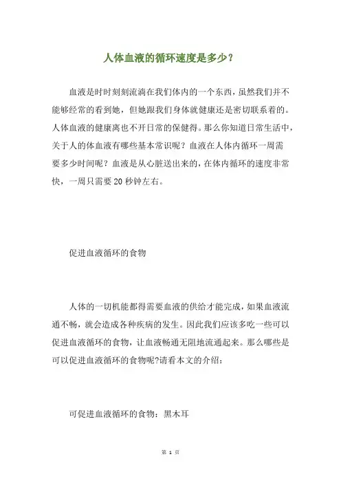 人体血液的循环速度是多少？