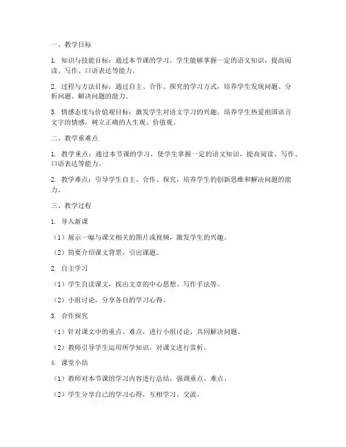 高中创新语文教案设计模板