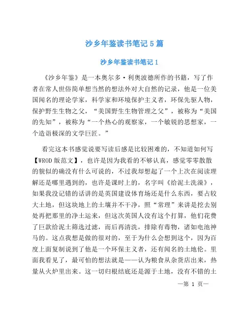 沙乡年鉴读书笔记5篇