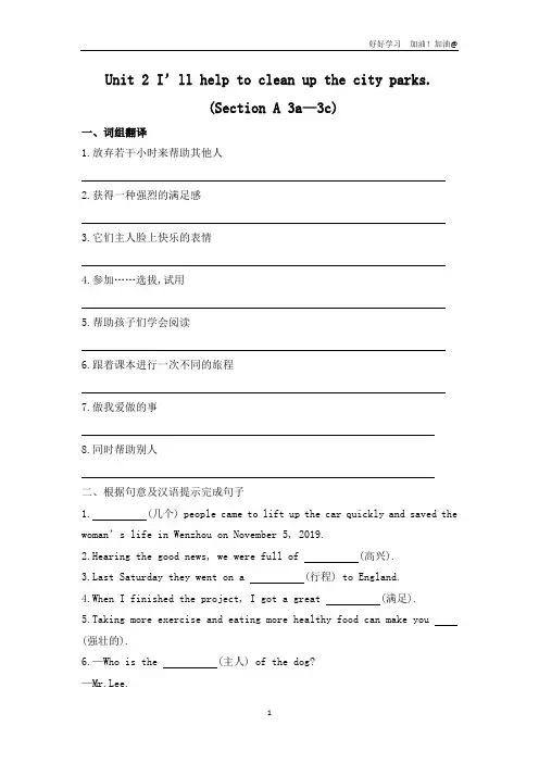 课时练八年级下册英语人教版Unit 2 Section A 试卷含答案(1)