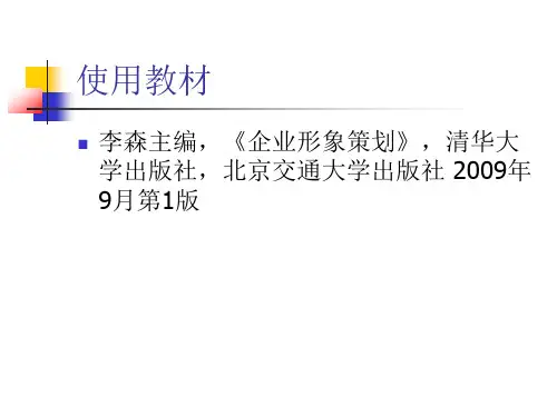 企业形象策划实用教案