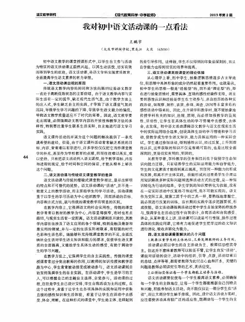 我对初中语文活动课的一点看法