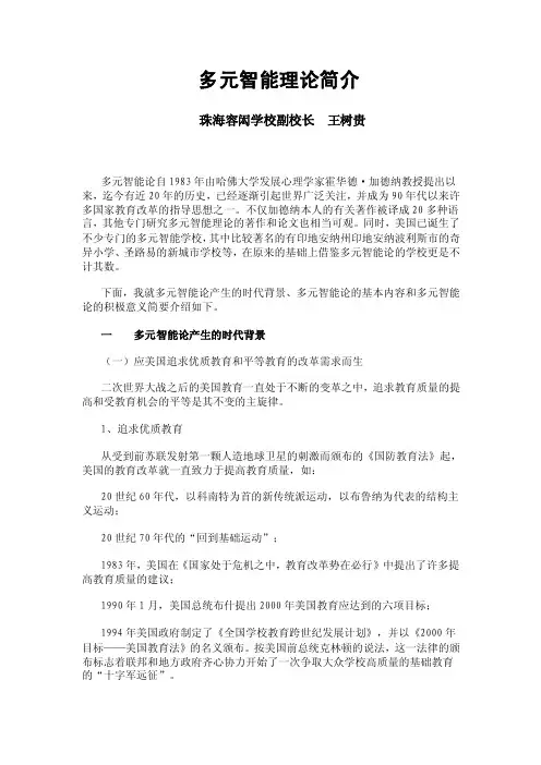 多元智能理论简介