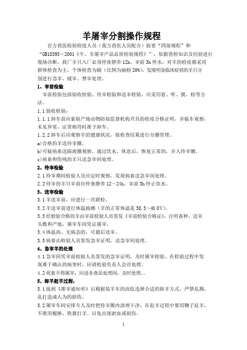 羊屠宰加工作业指导书