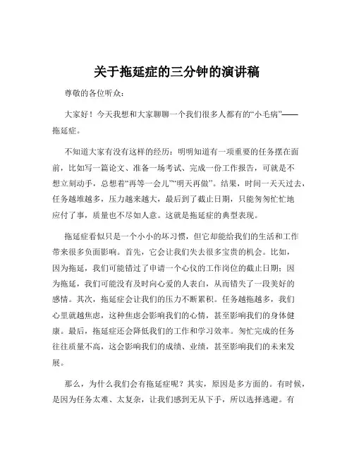 关于拖延症的三分钟的演讲稿