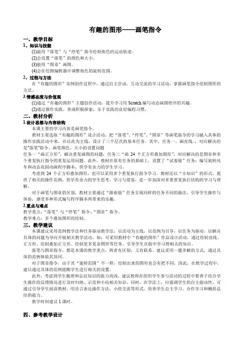 三年级上册美术教案-第七课 有趣的图形 ︳湘美版(2014秋)(1)