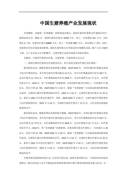 中国生猪养殖产业发展现状