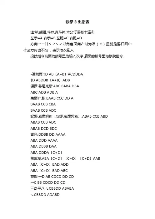 铁拳3出招表