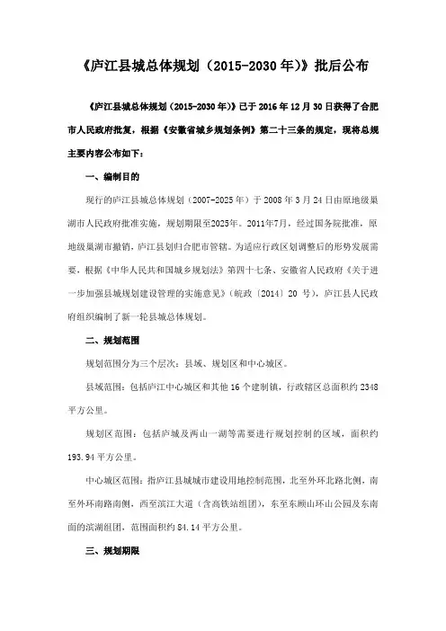 20170111庐江县城总规