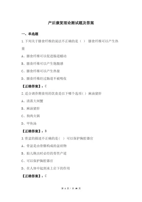 产后康复理论测试题及答案