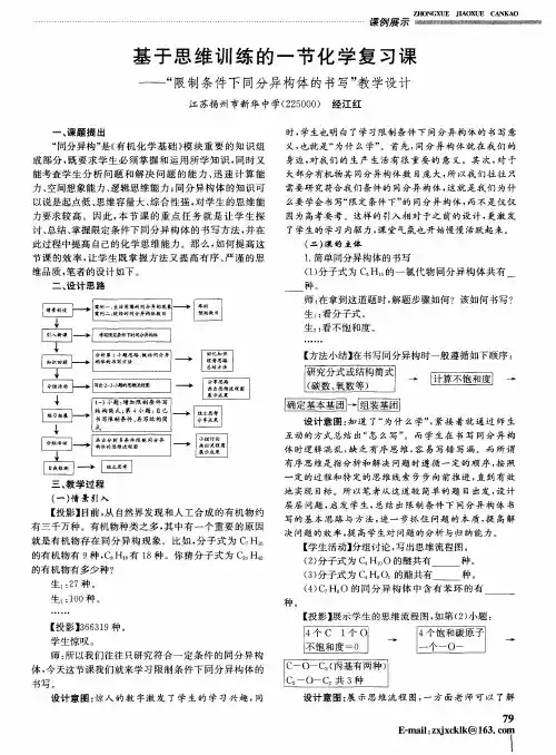 基于思维训练的一节化学复习课——“限制条件下同分异构体的书写”教学设计