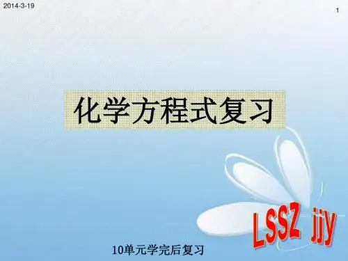 化学方程式复习