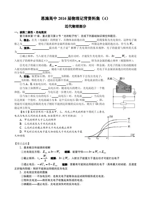 记背材料4 近代物理常识