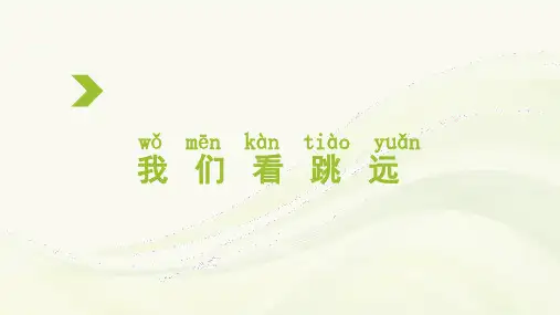 教科版科学《起点和终点》课件完美版1