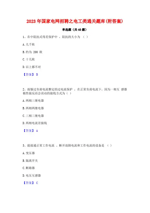2023年国家电网招聘之电工类通关题库(附答案)